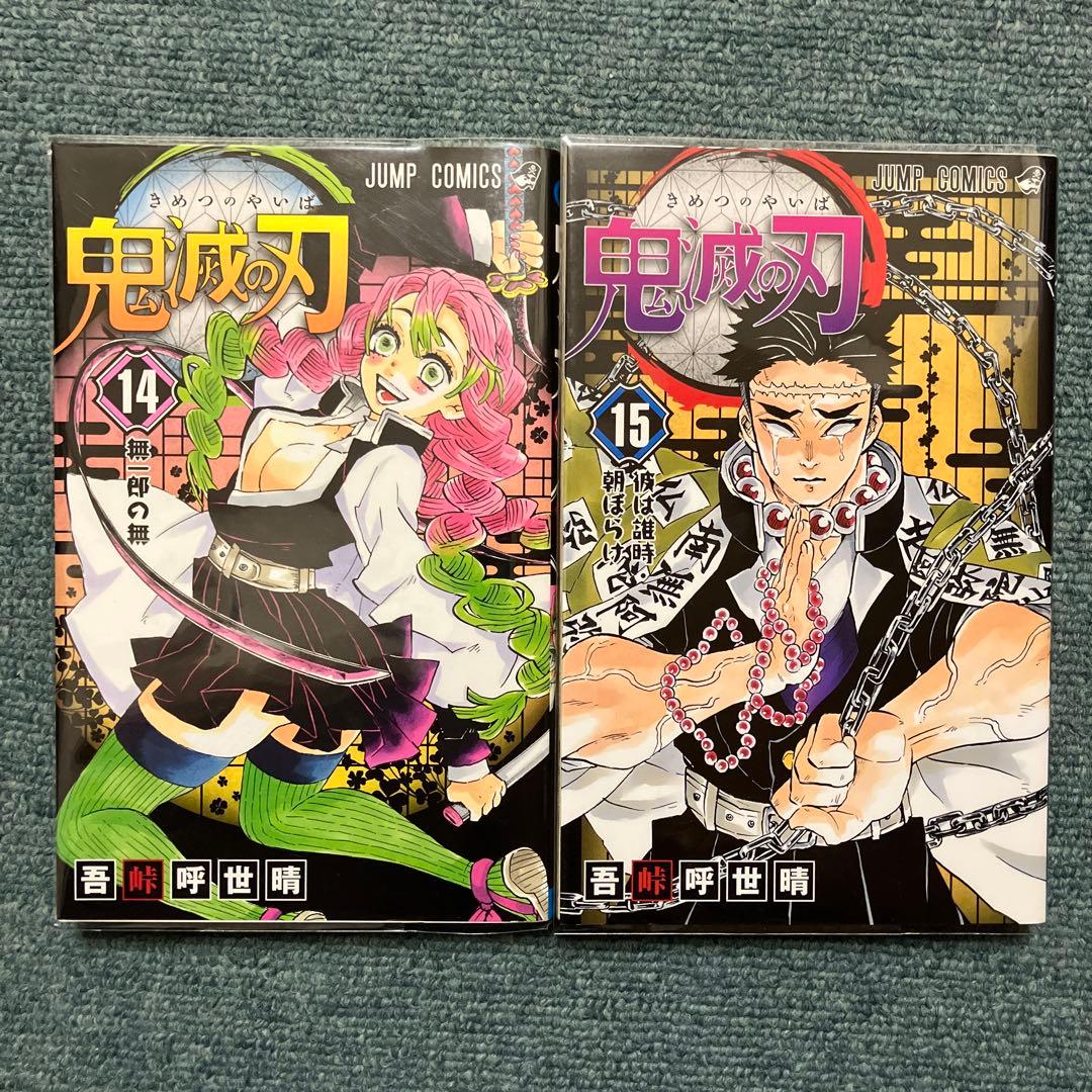 鬼滅の刃　7巻、8巻、9巻、11巻〜15巻、20巻、22巻、23巻初版　中古