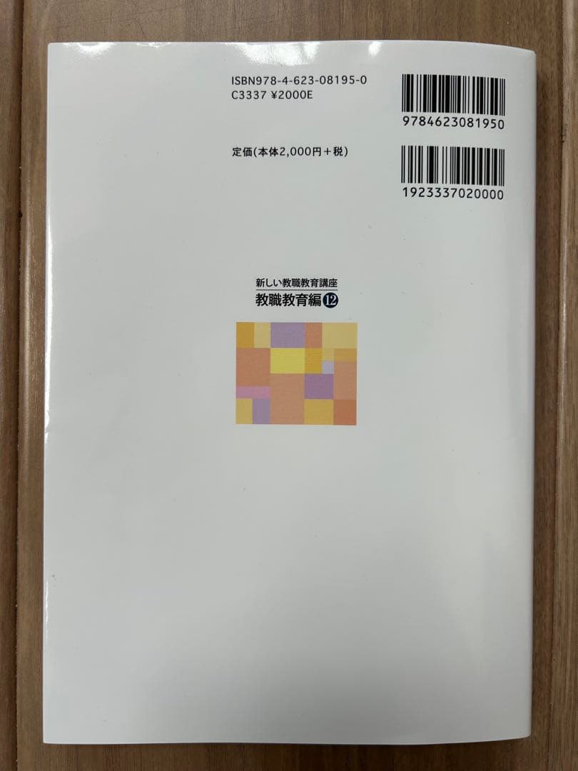 佛教大学免許法認定通信教育（中学英語２種)テキストセット