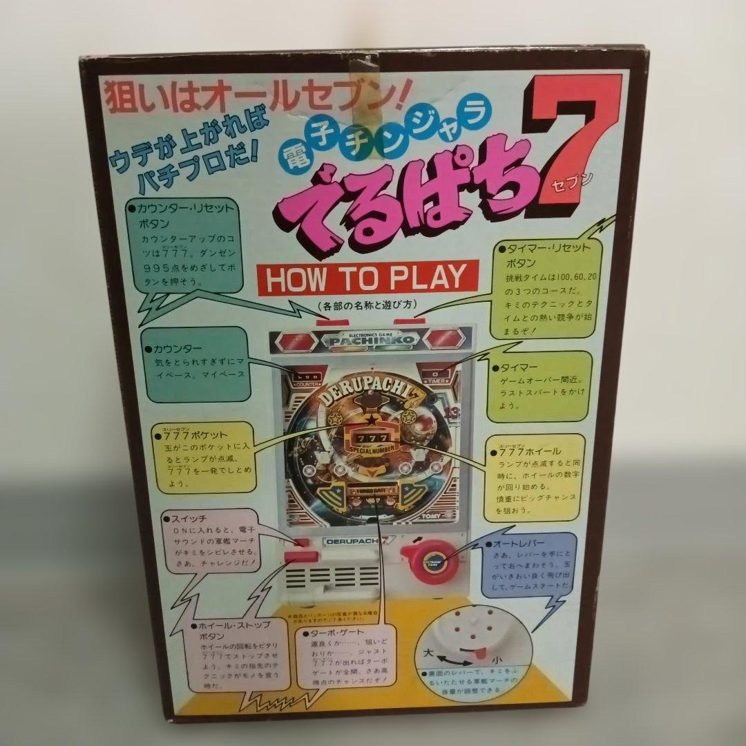 新品同様 未使用TOMY でるぱち7 電子チンジャラ美品開封品