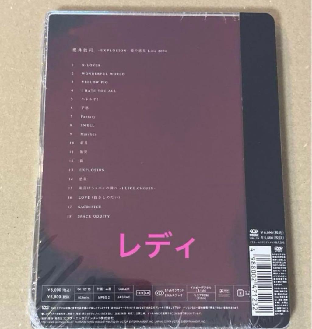 櫻井敦司/EXPLOSION-愛の惑星 Live 2004 新品未開封