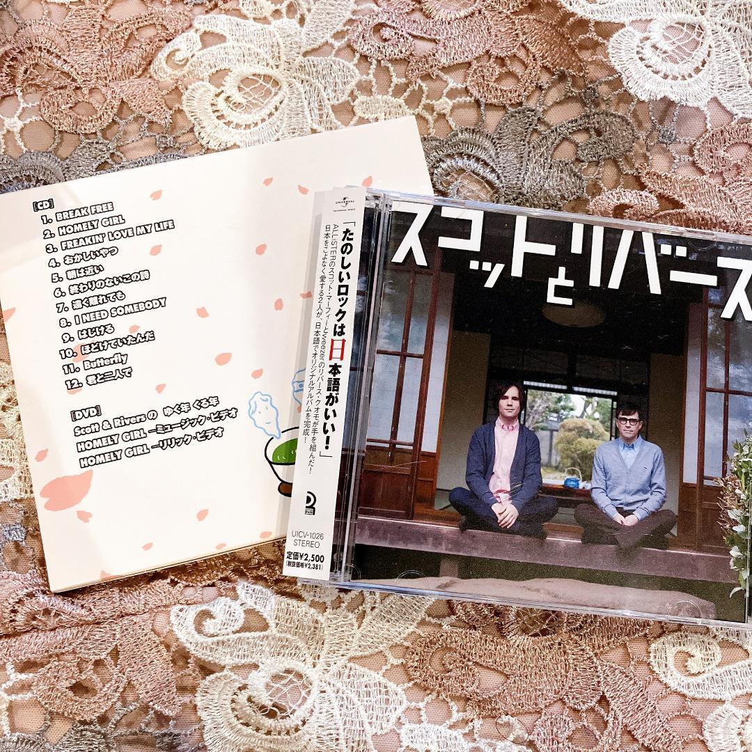 ＊缶バッジ付　サイン入り スコットとリバース(初回限定盤)(DVD付)