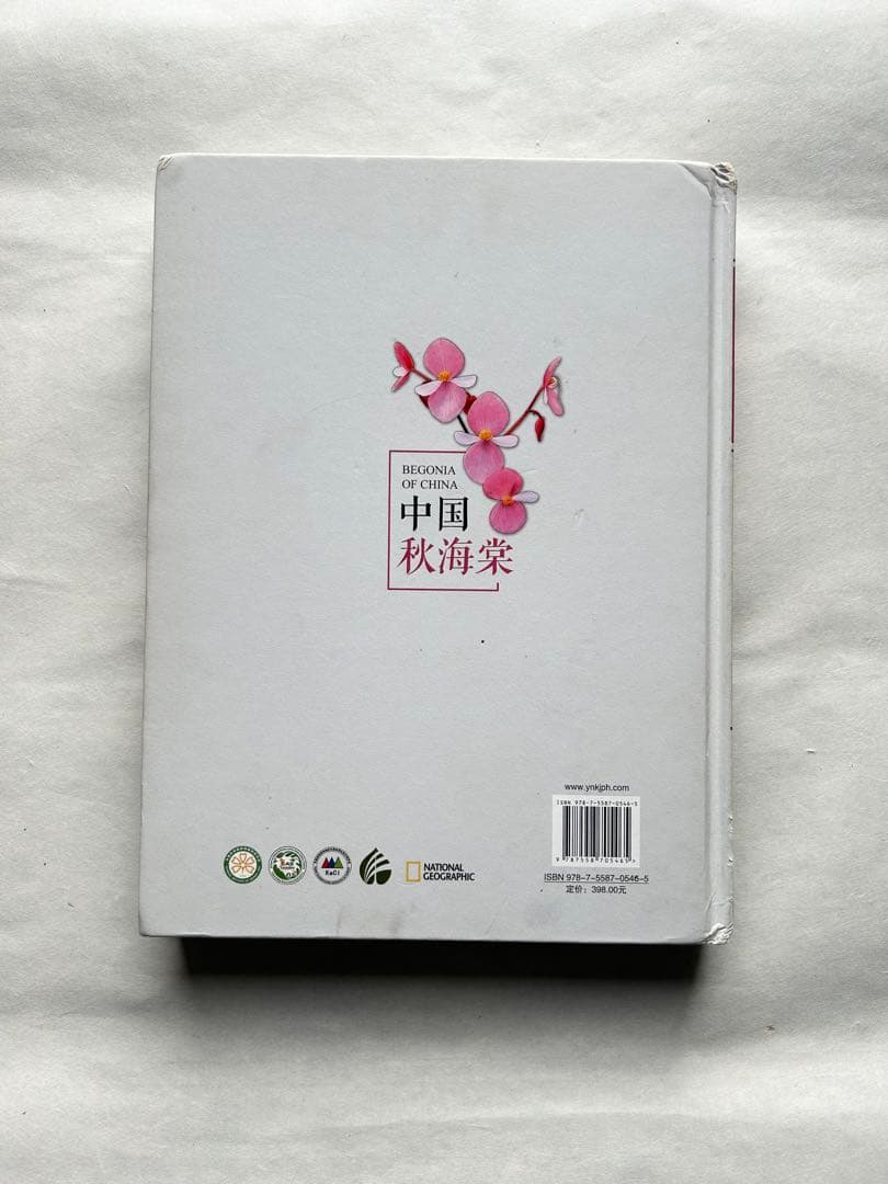 Begonia of China English / Chineseベゴニア図鑑