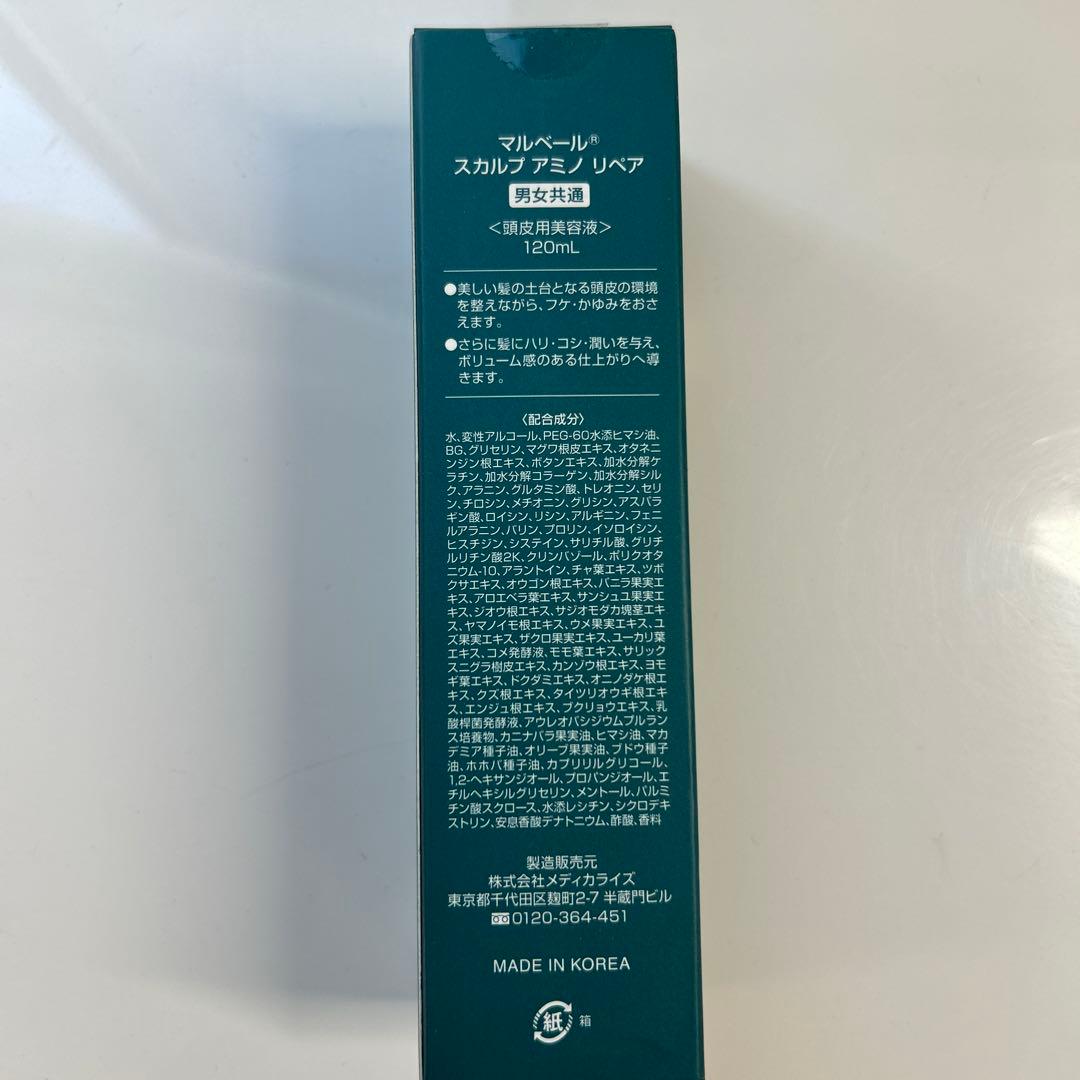 マルベール ロイヤルカラー アミノプラス レッドブラウン 05 ➕頭皮用美容液