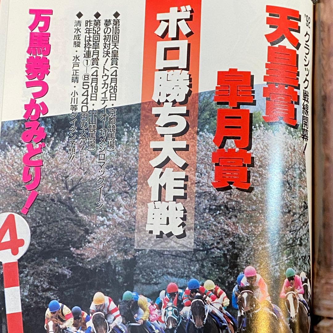 WOooooo! 創刊号 高市早苗 マガジン・ウォー 1992年