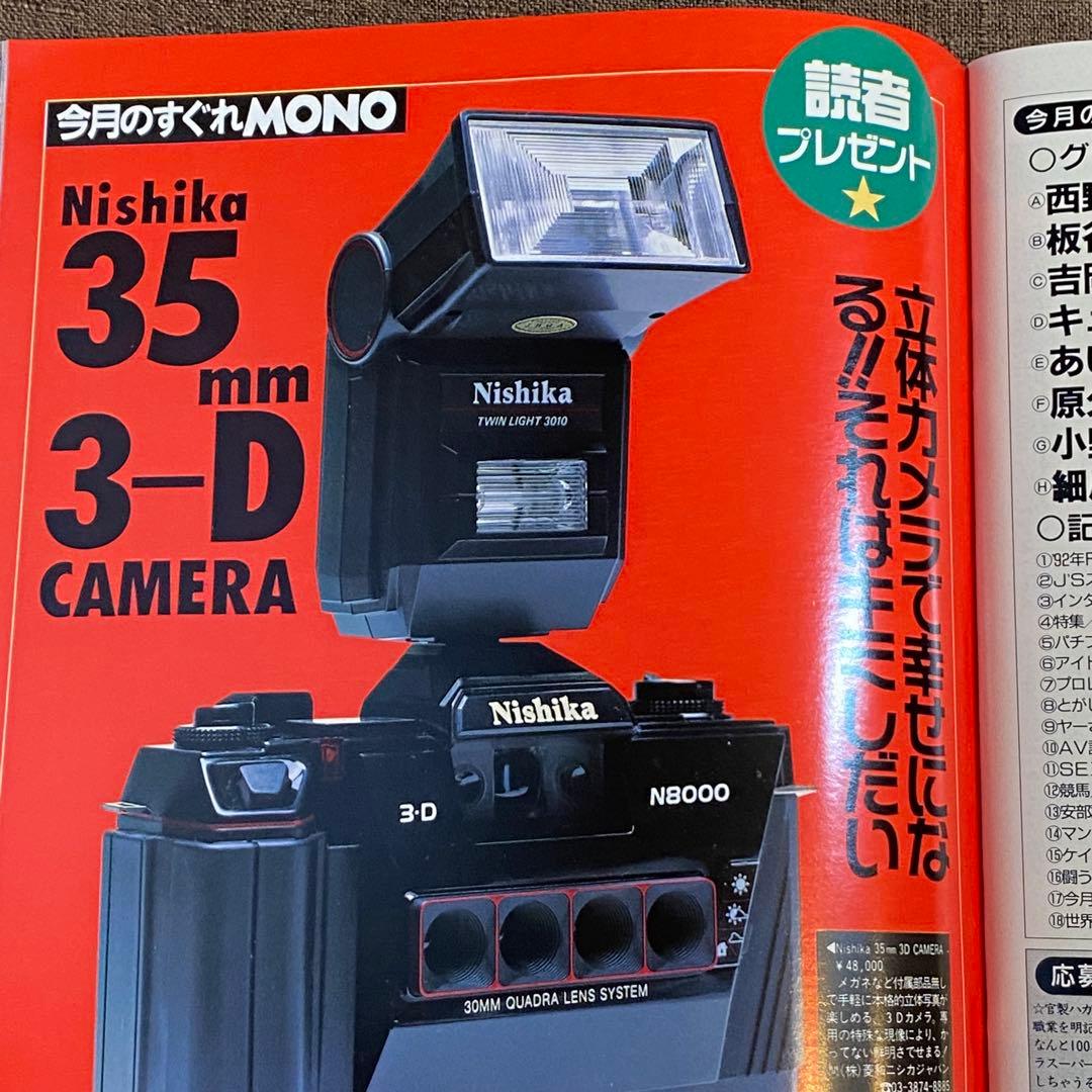WOooooo! 創刊号 高市早苗 マガジン・ウォー 1992年