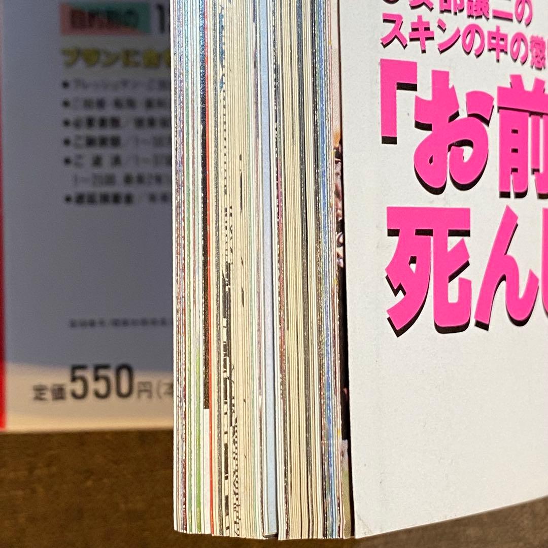 WOooooo! 創刊号 高市早苗 マガジン・ウォー 1992年