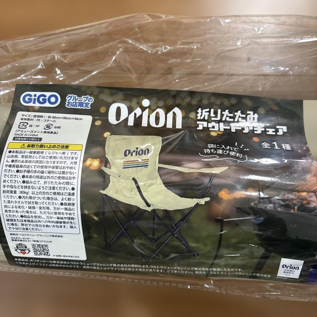 Orion オリオン　折りたたみアウトドアチェア(２脚)