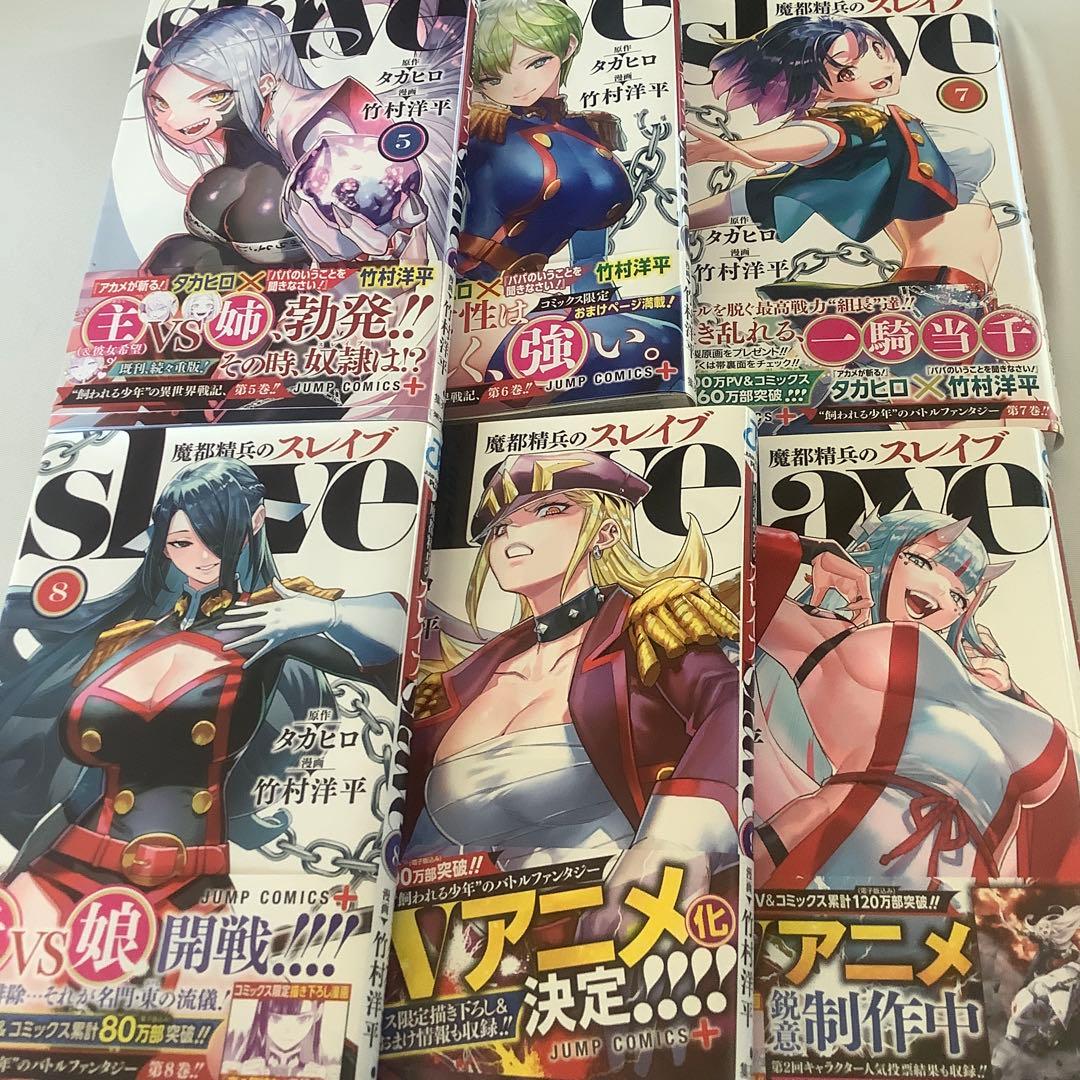 （値下げ）魔都精兵のスレイブ　全巻　初版　帯付き