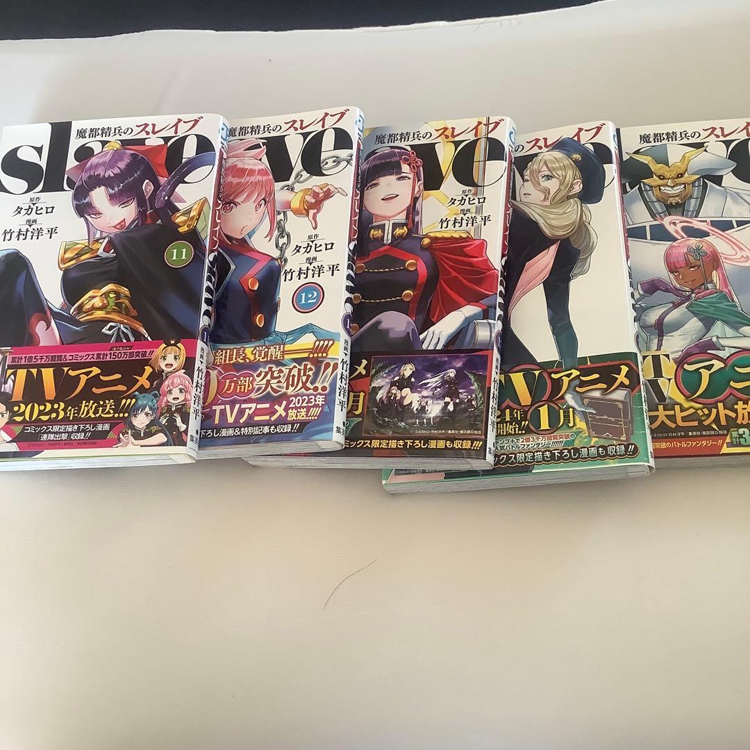 （値下げ）魔都精兵のスレイブ　全巻　初版　帯付き