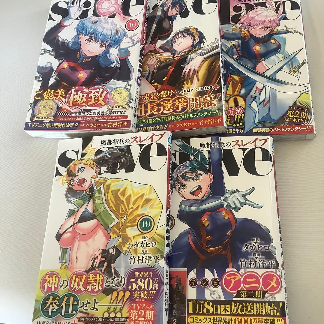 （値下げ）魔都精兵のスレイブ　全巻　初版　帯付き