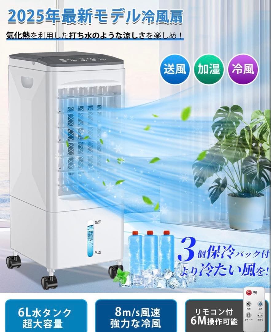 BW-102Y 冷風機 6Lタンク