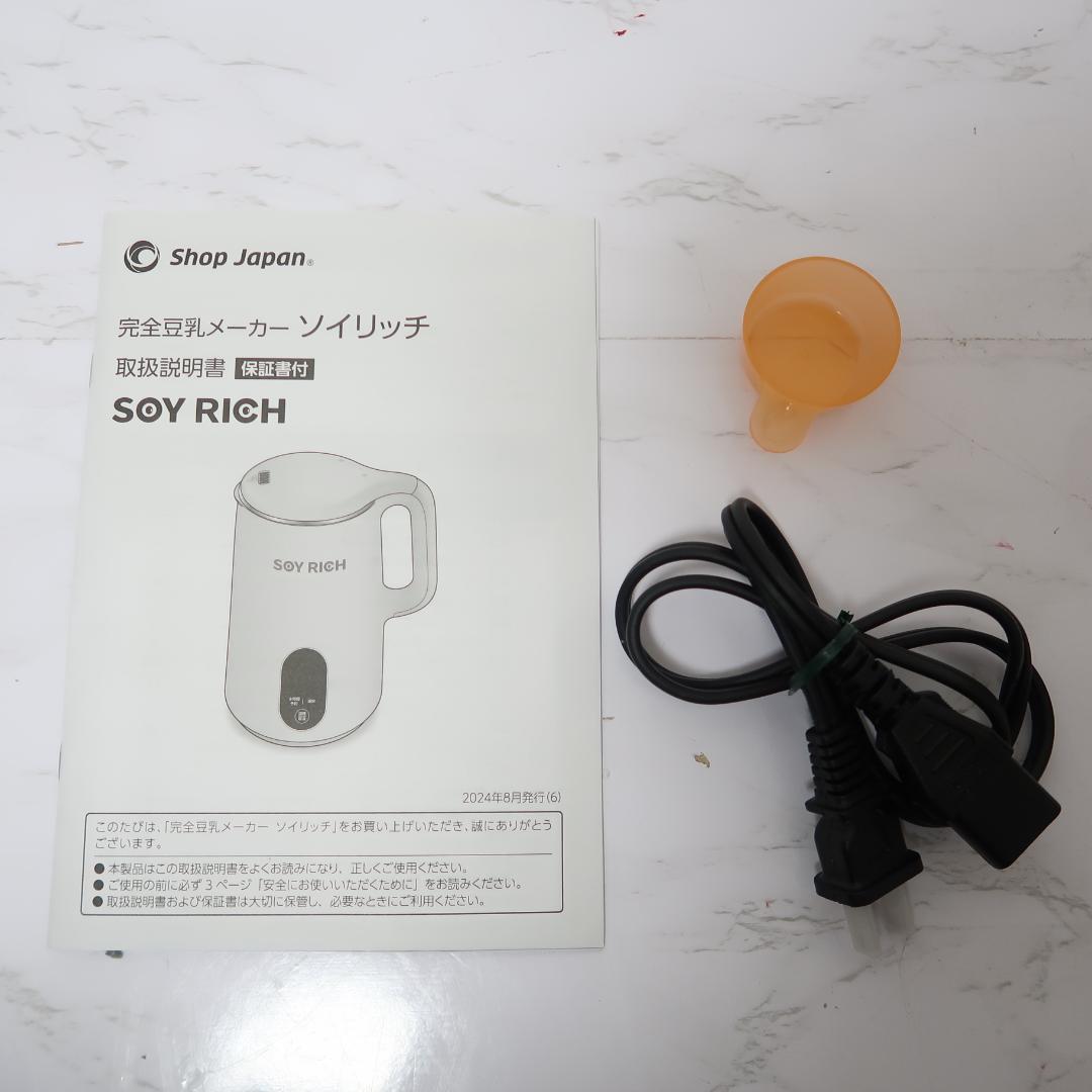 【美品】ソイリッチ SOY RICH 正規品 完全豆乳メーカー　ローズレッド