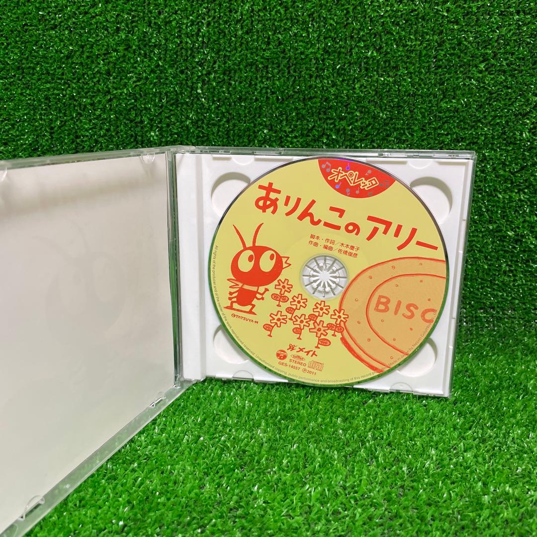 オペレッタ　CD ありんこのアリー　きたかぜとたいよう