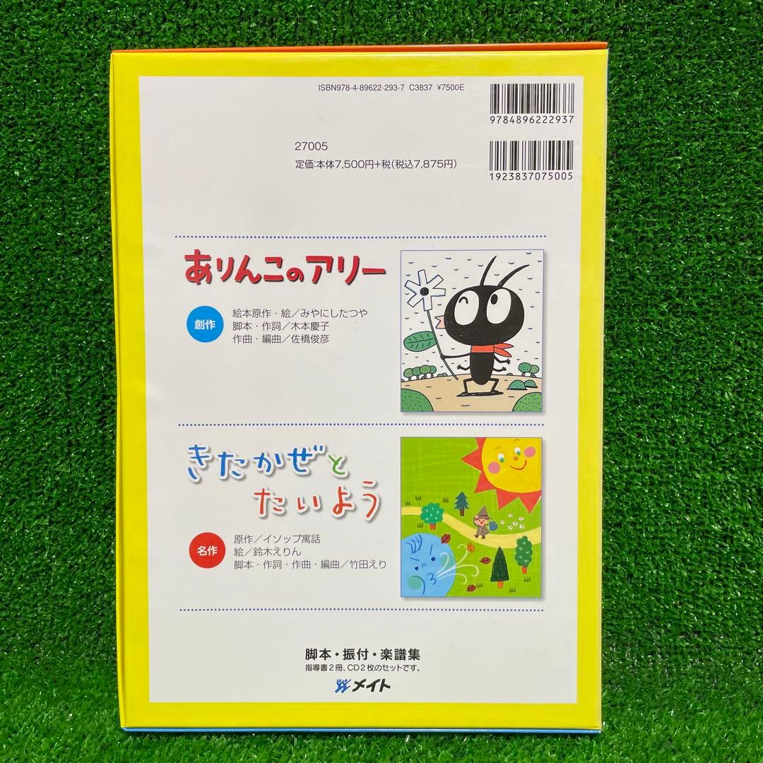 オペレッタ　CD ありんこのアリー　きたかぜとたいよう