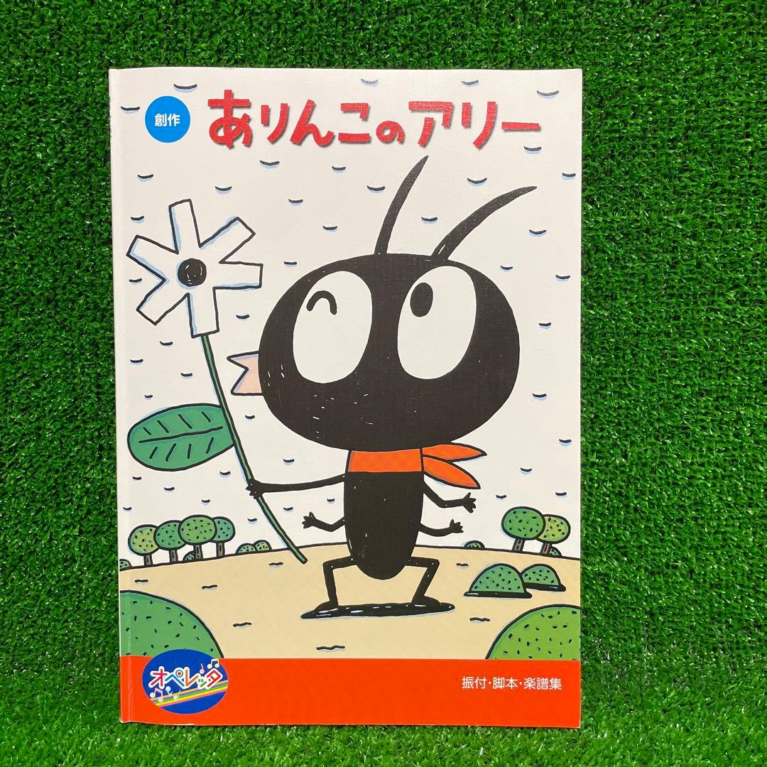 オペレッタ　CD ありんこのアリー　きたかぜとたいよう