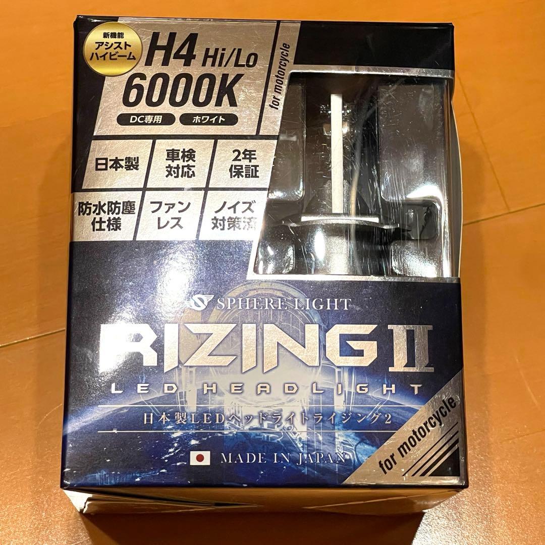 バイク用LEDヘッドライト ライジング2 H4 Hi/Lo 6000K ホワイト
