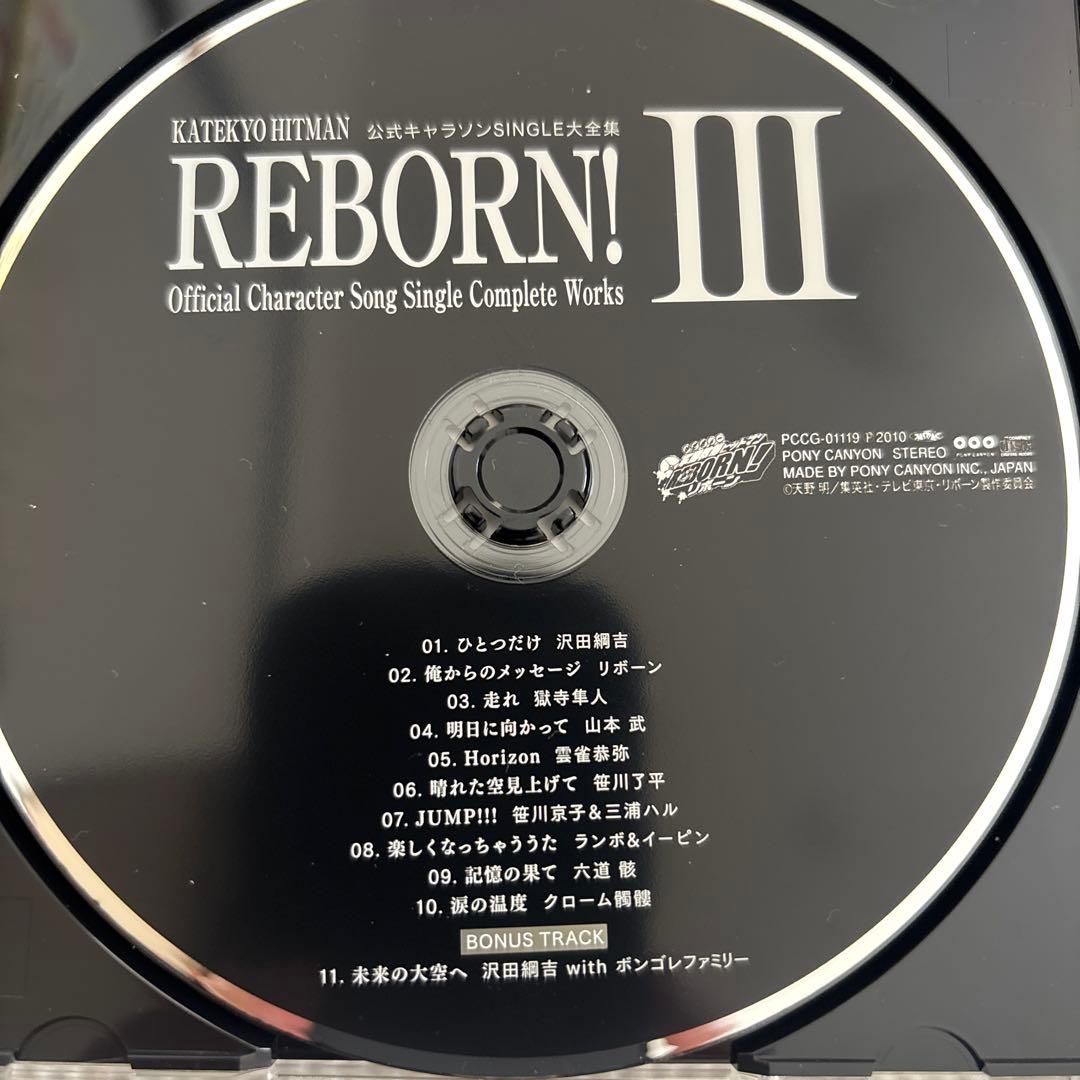 「家庭教師(かてきょー)ヒットマンREBORN!」公式キャラソンSINGLE大…