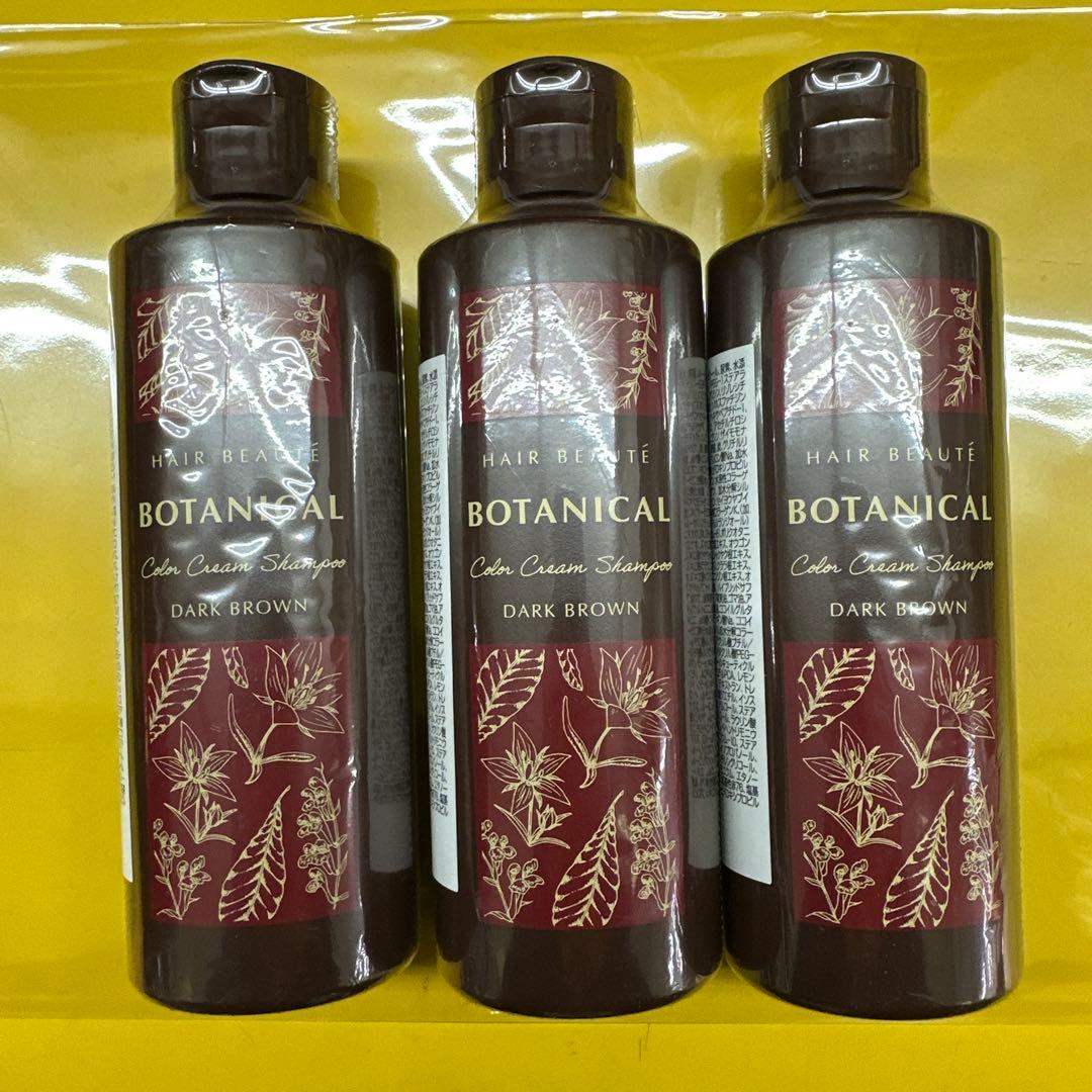 【未開封品】ヘアボーテボタニカルカラーシャンプー 3本セット 200ml