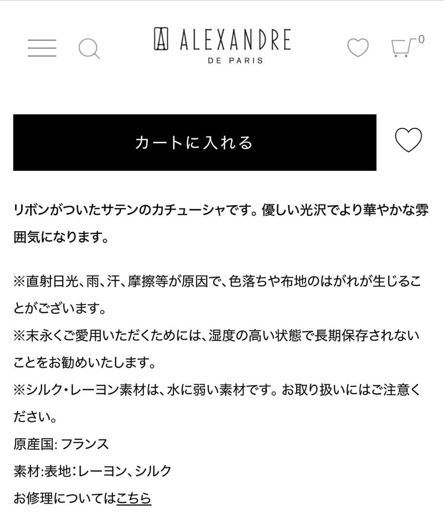 Alexandre de Paris リボンカチューシャ
