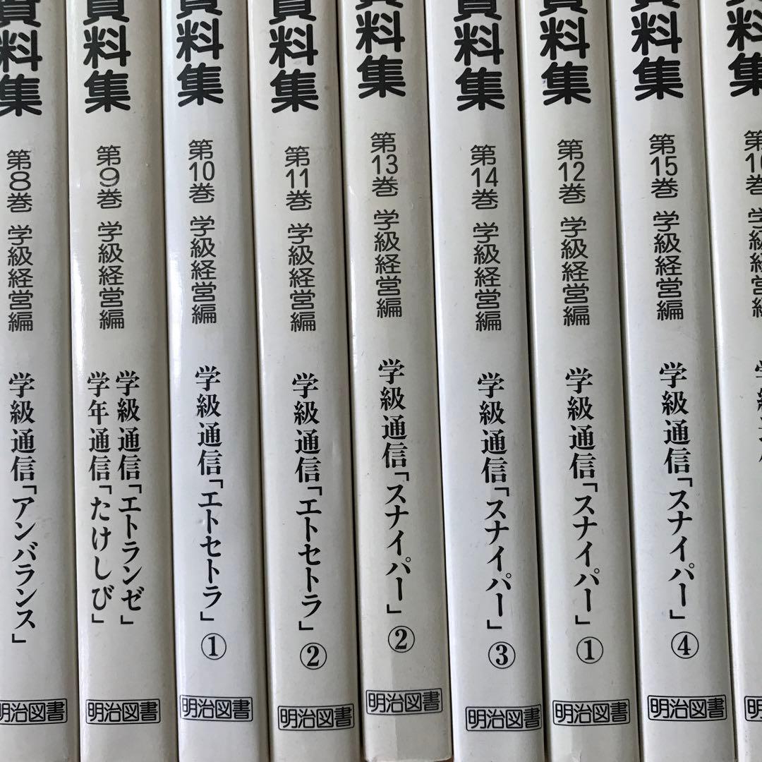向山洋一 実物資料集 全巻セット