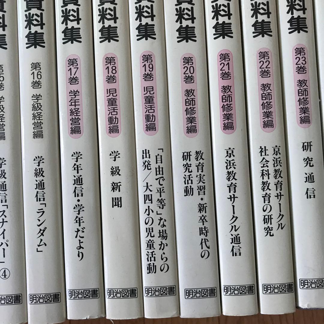 向山洋一 実物資料集 全巻セット