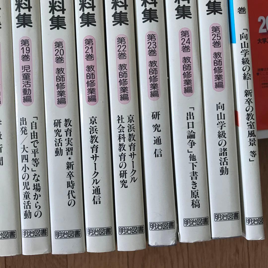 向山洋一 実物資料集 全巻セット