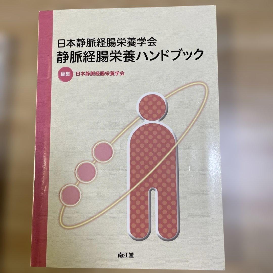 NST専門療法士　試験関連本セット