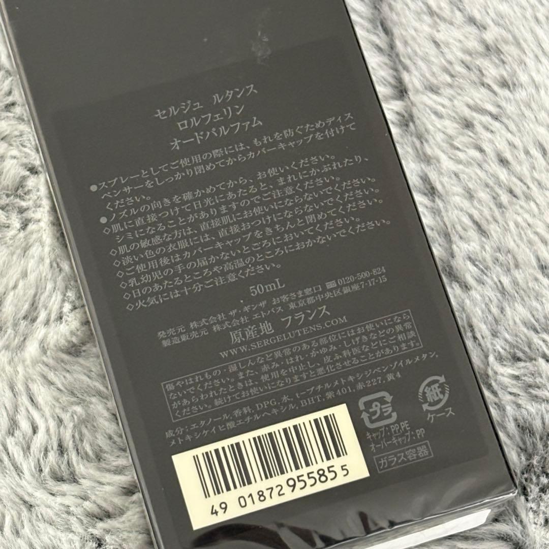 SERGE LUTENS L'orpheline ロルフェリン 50ml 新品