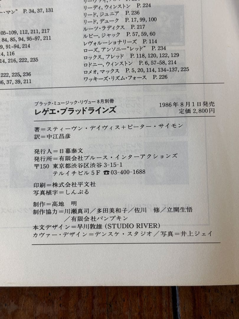 アート・デザイン・音楽 REGGAE BLOODLINES