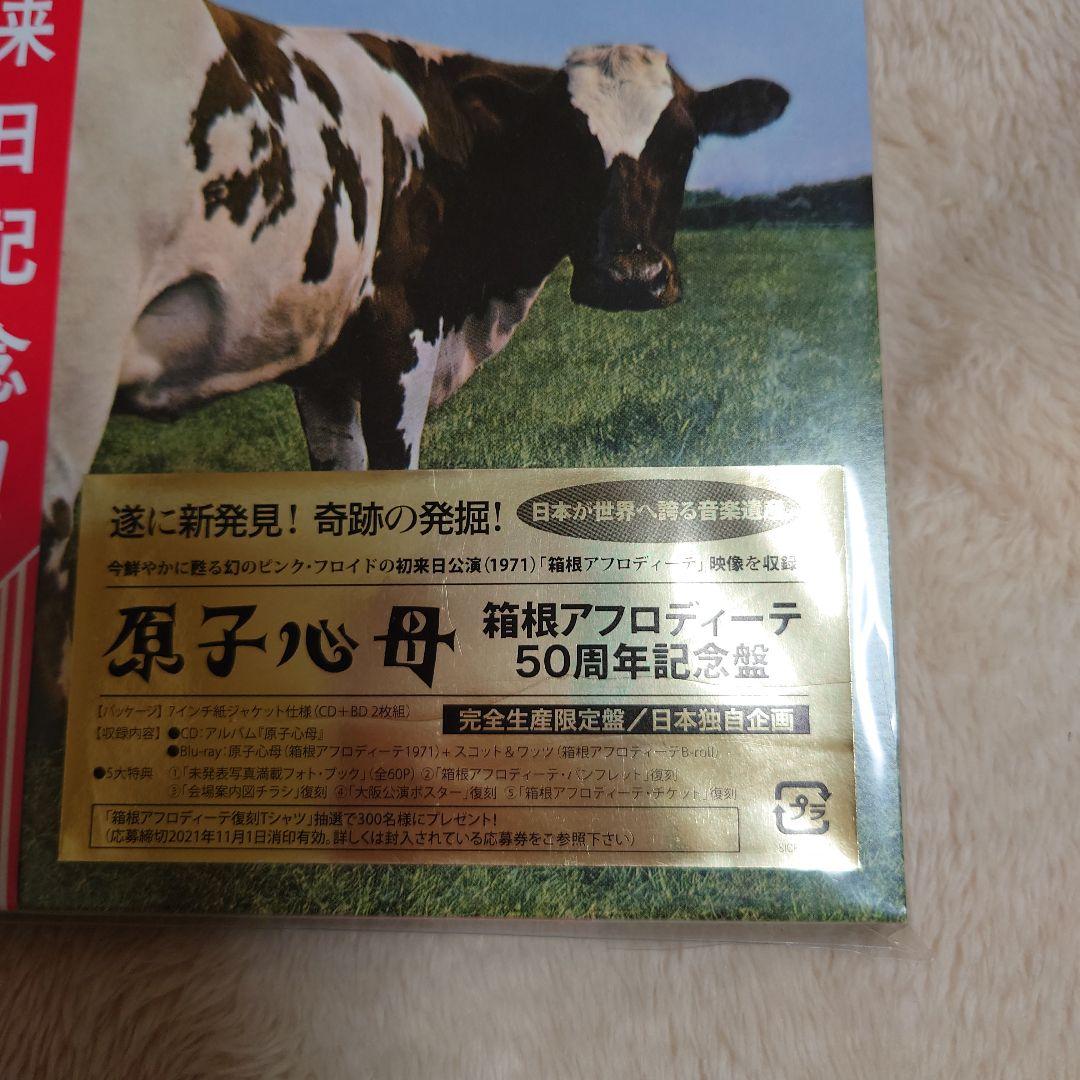 ピンク・フロイド 来日記念 原子心母 新品・未開封