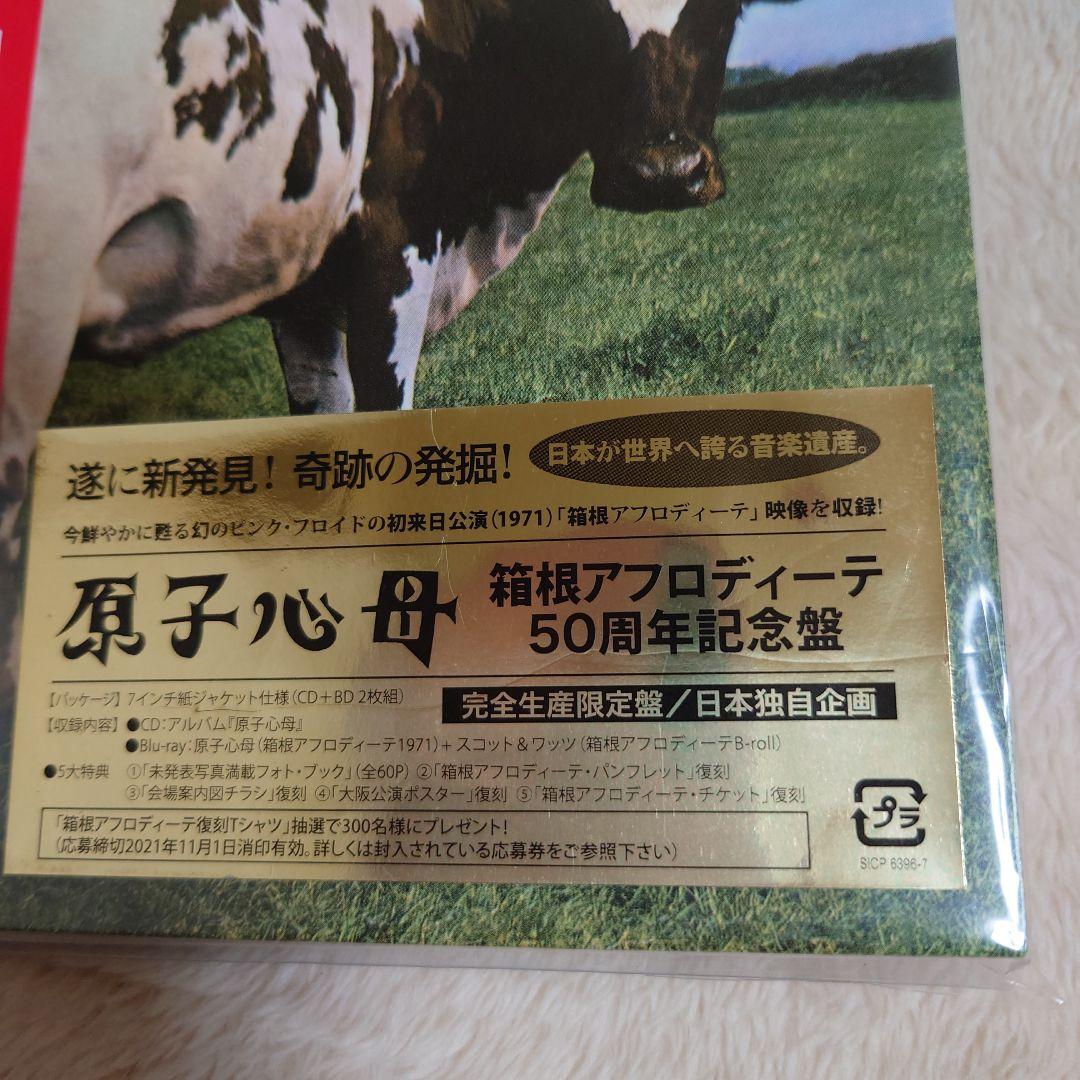 ピンク・フロイド 来日記念 原子心母 新品・未開封