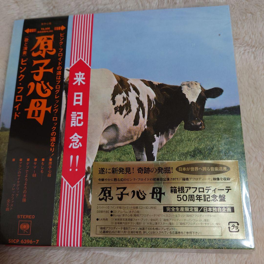 ピンク・フロイド 来日記念 原子心母 新品・未開封