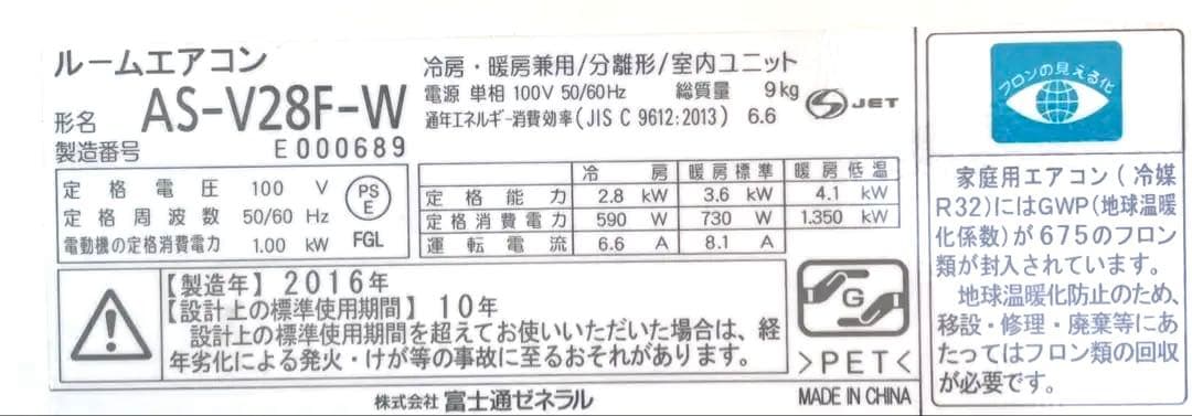 富士通ゼネラルAS-V28F-W