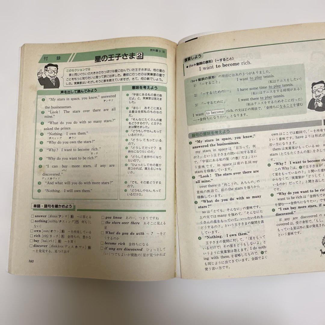 【匿名配送】NEW CROWN 英語2 予習・復習ガイド　1990年　三省堂