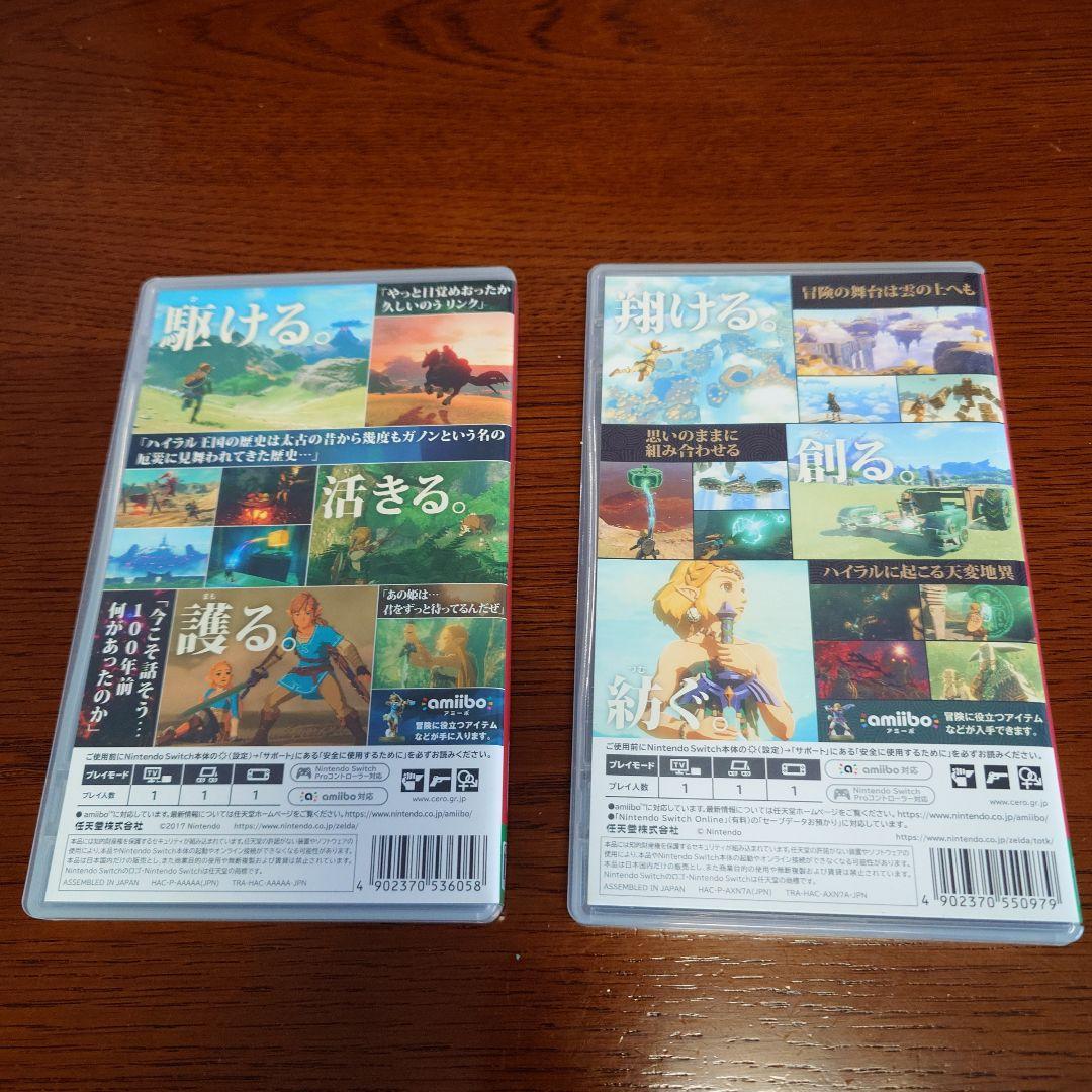 ゼルダの伝説 ブレスオブザワイルド & ティアーズオブザキングダム 2本セット