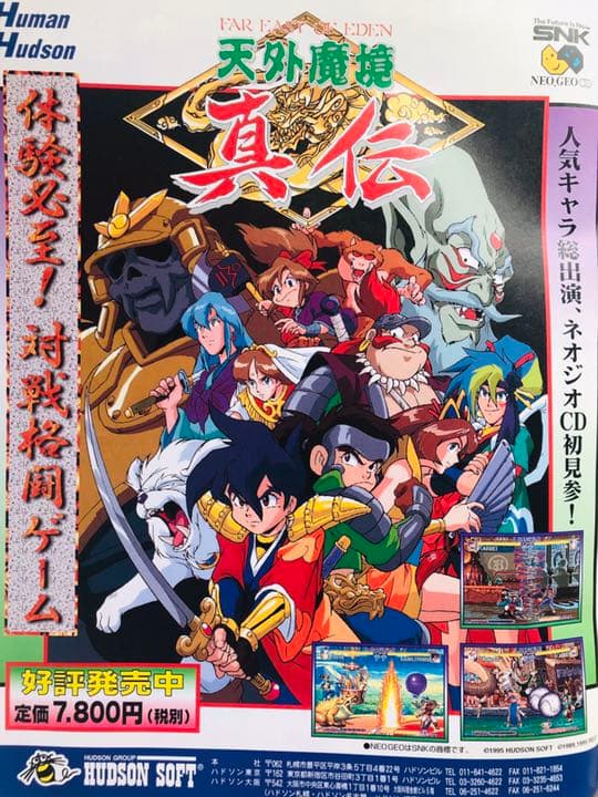 ネオジオ通信1996年vol.3 (ファミ通ブロス増刊)
