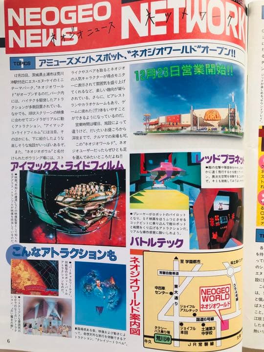 ネオジオ通信1996年vol.3 (ファミ通ブロス増刊)