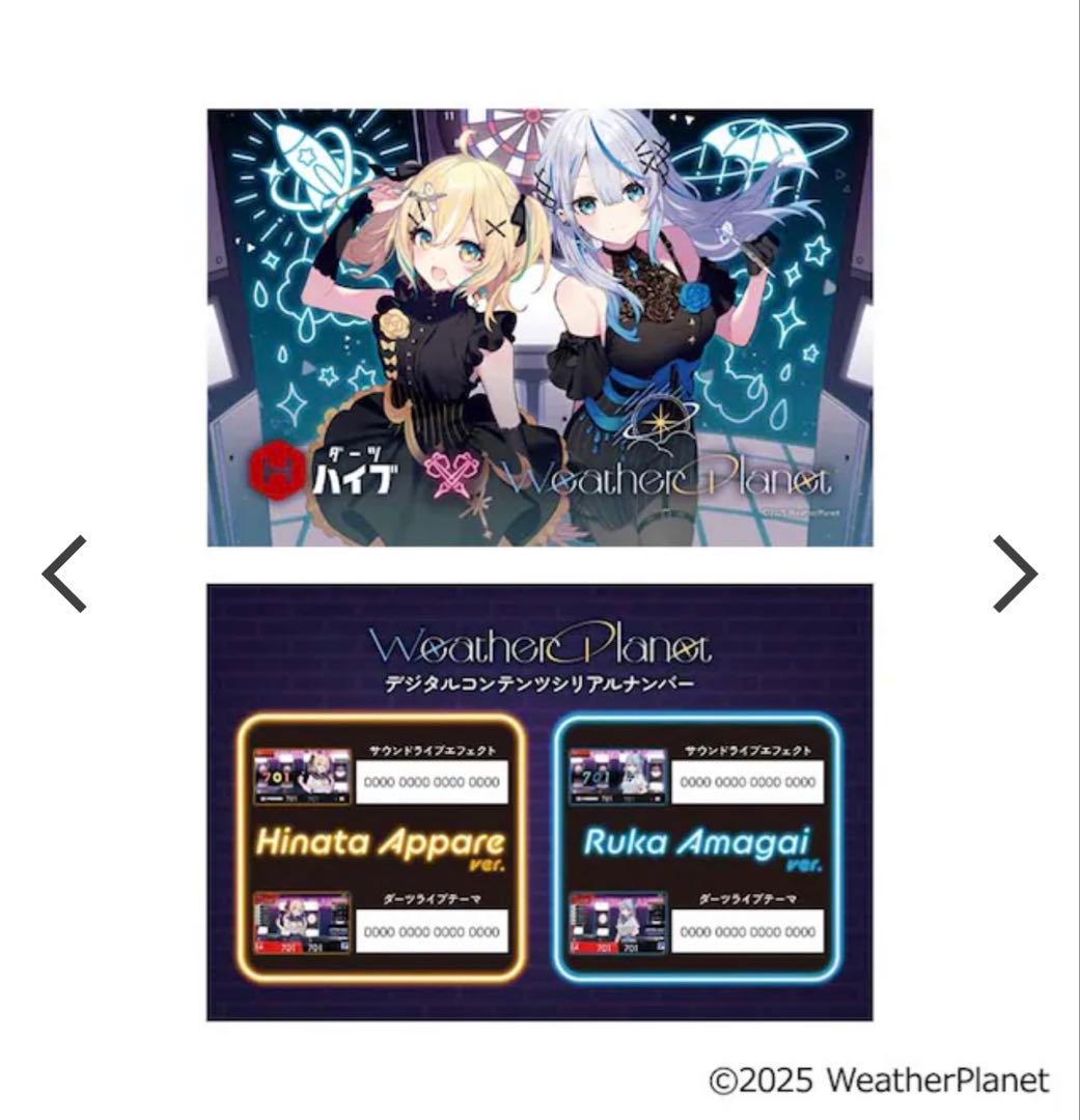 Weather Planet ダーツセット　(ダーツ バレル)