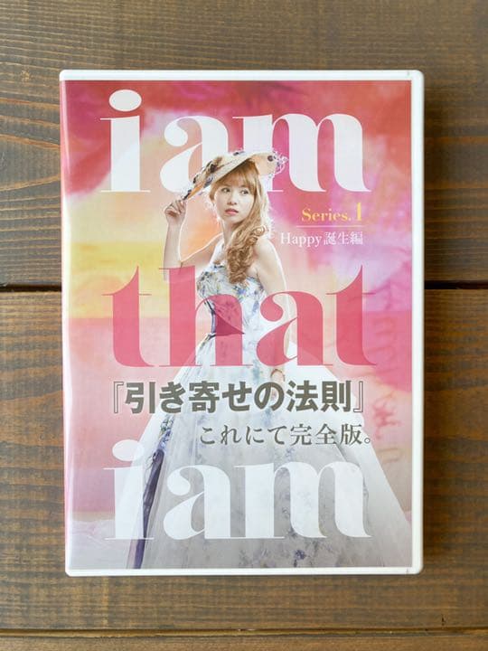 【美品】i am that i am DVD2枚＋CD1枚　happyちゃん