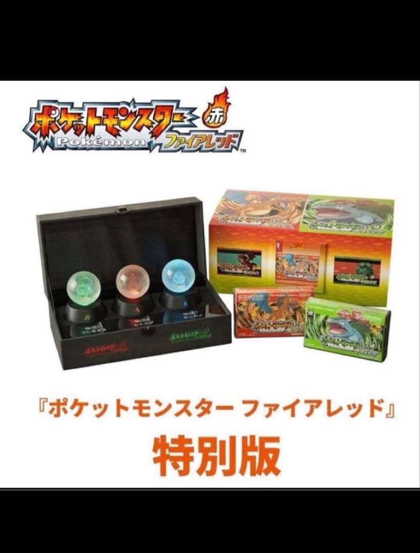 ポケットモンスター ファイアレッド・リーフグリーン 特別版