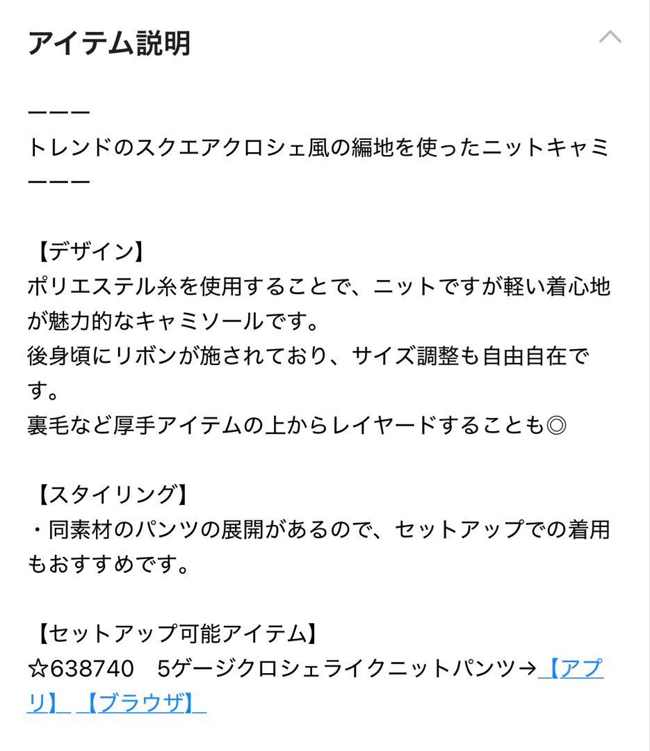【新品•未使用】レプシィム クロシェキャミ　オフホワイト