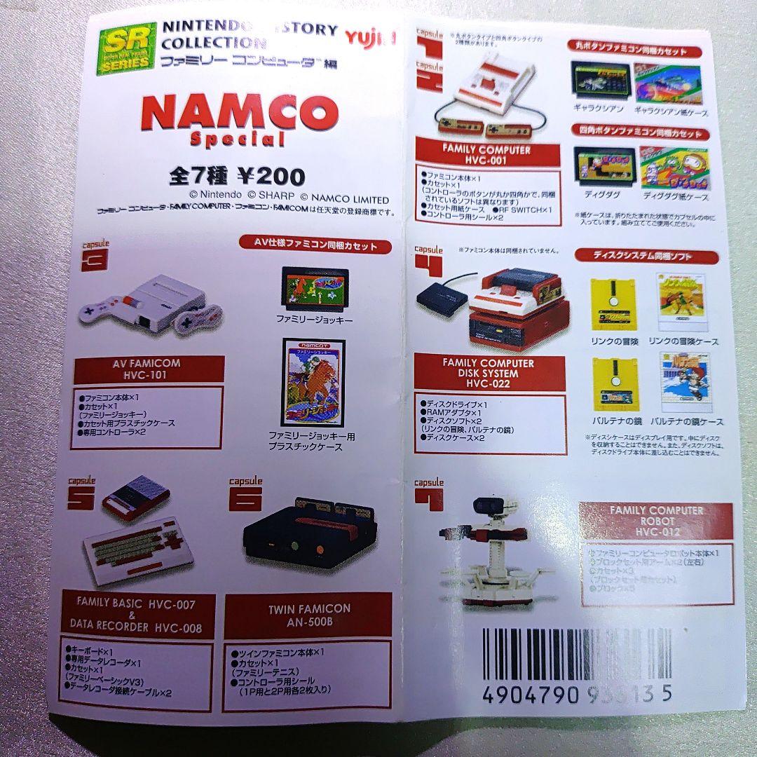 未開封任天堂ヒストリーコレクションファミコン編 NAMCO SPECIAL全7種