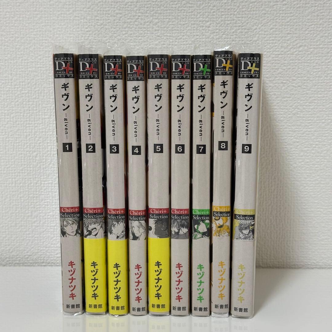 ギヴン 全9巻 ポストカード 海へ リーフレット付き