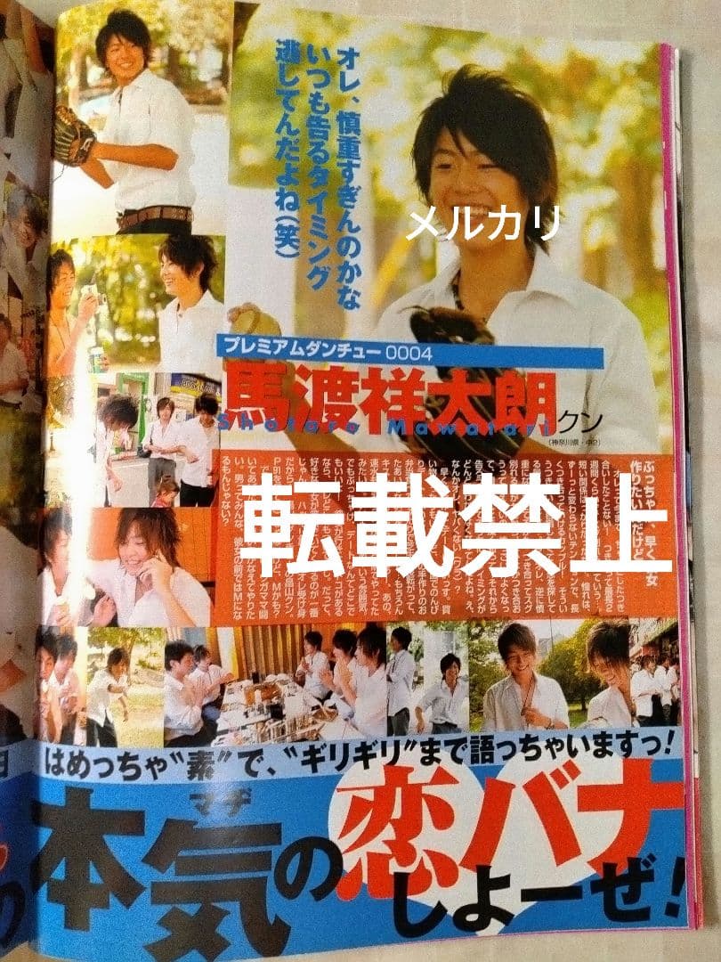 【希少品】【間宮祥太朗　成海璃子】ハナチュー2007.11月号