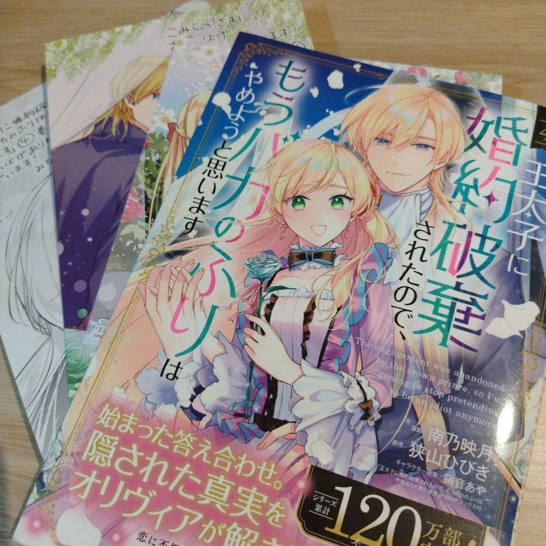 王太子に婚約破棄されたので、もうバカのふりはやめようと思います　他