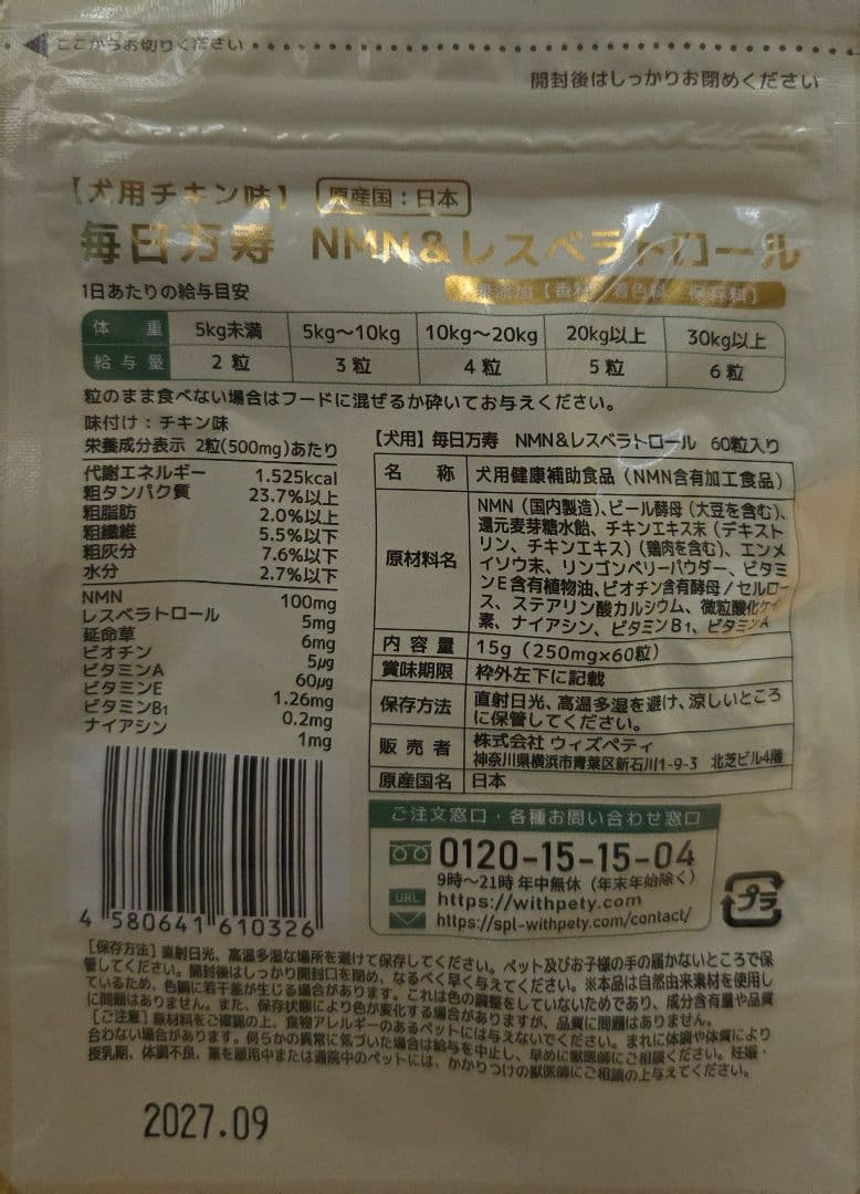 毎日万寿 NMN & レスベラトロール 60粒×6袋
