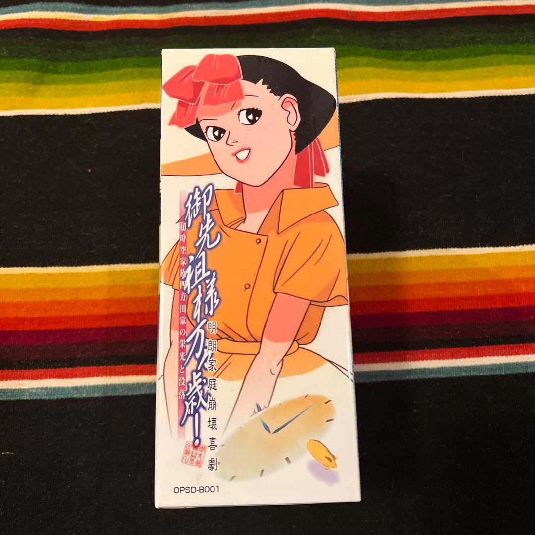 御先祖様万々歳！ DVD コンプリートボックス