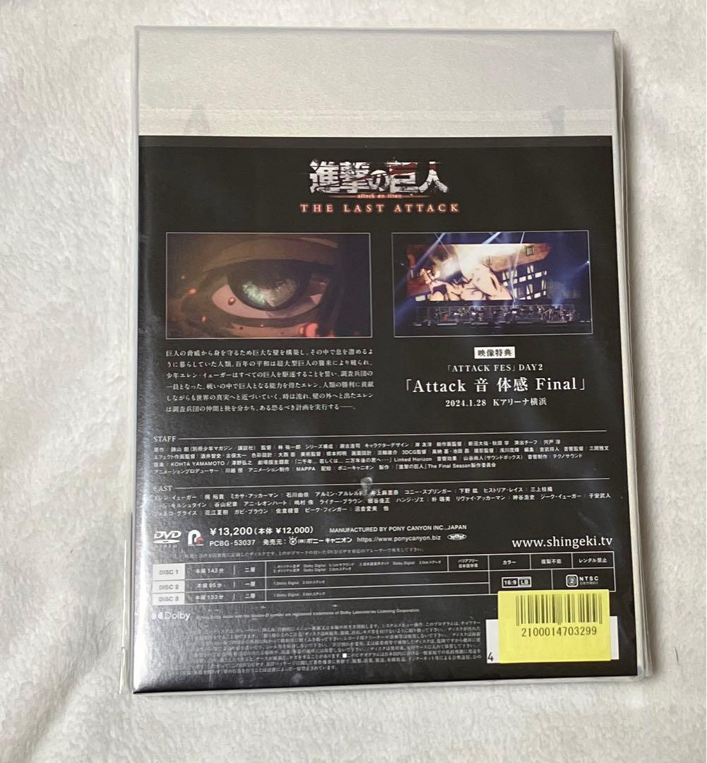 【未開封】DVD 進撃の巨人 THE LAST ATTACK 初回限定版