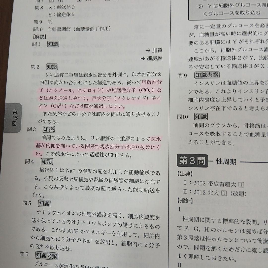 【最新版】鉄緑会高３生物　生物発展講座問題集 25年度