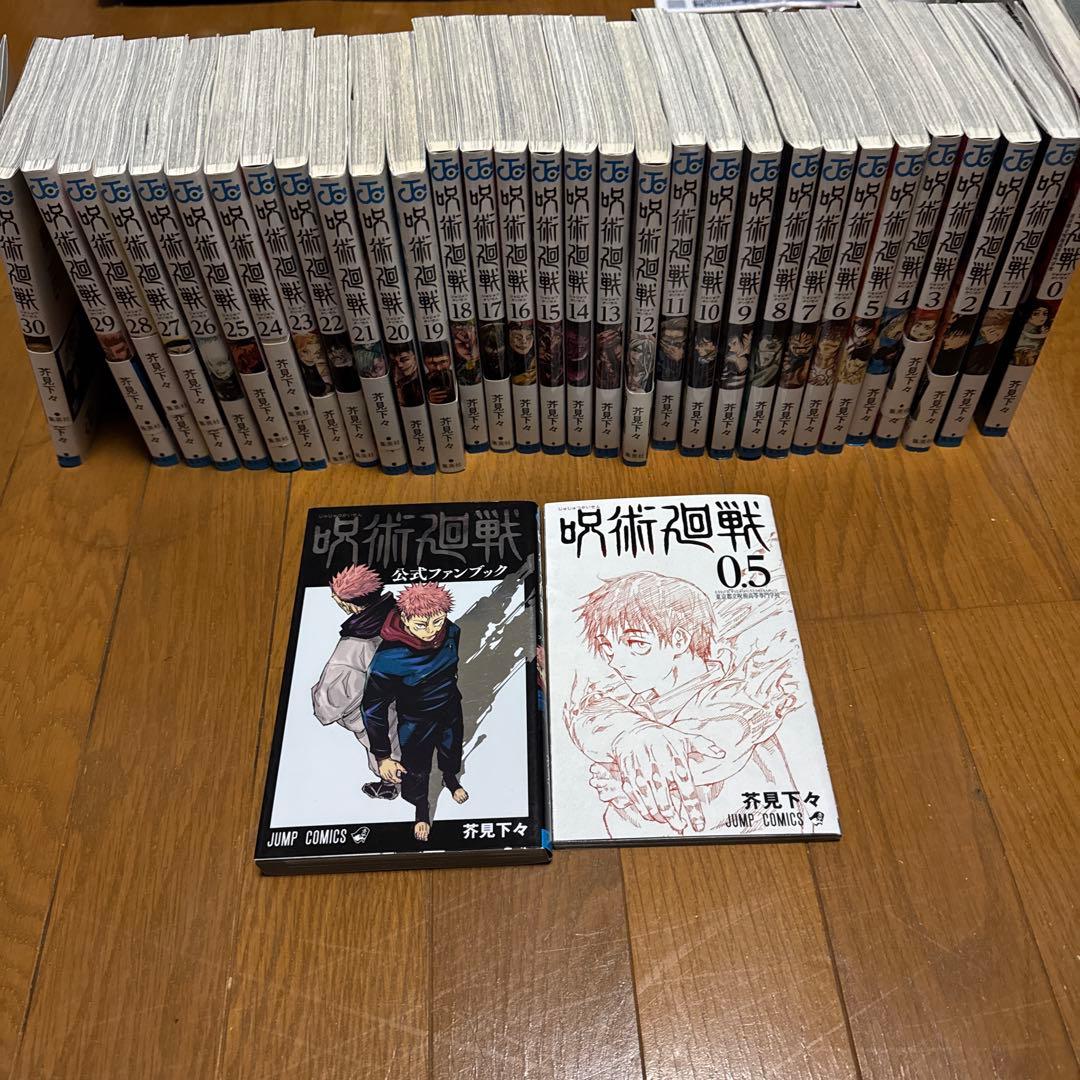 呪術廻戦　漫画本　0〜30巻0.5巻　公式ファンブック　フルセット